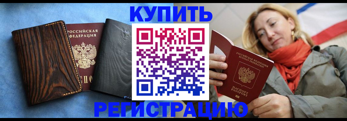 временная регистрация недорого в Жукове