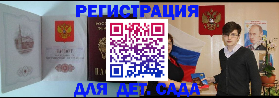 прописка для школы в Жукове