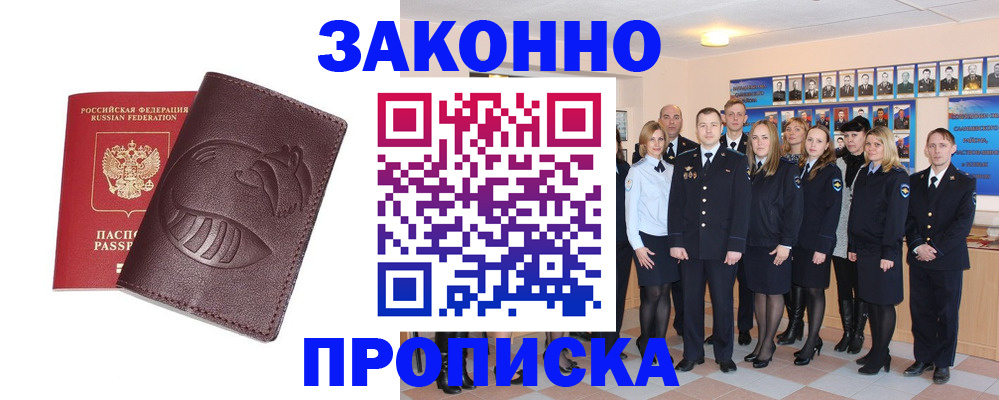 временная прописка в Жукове