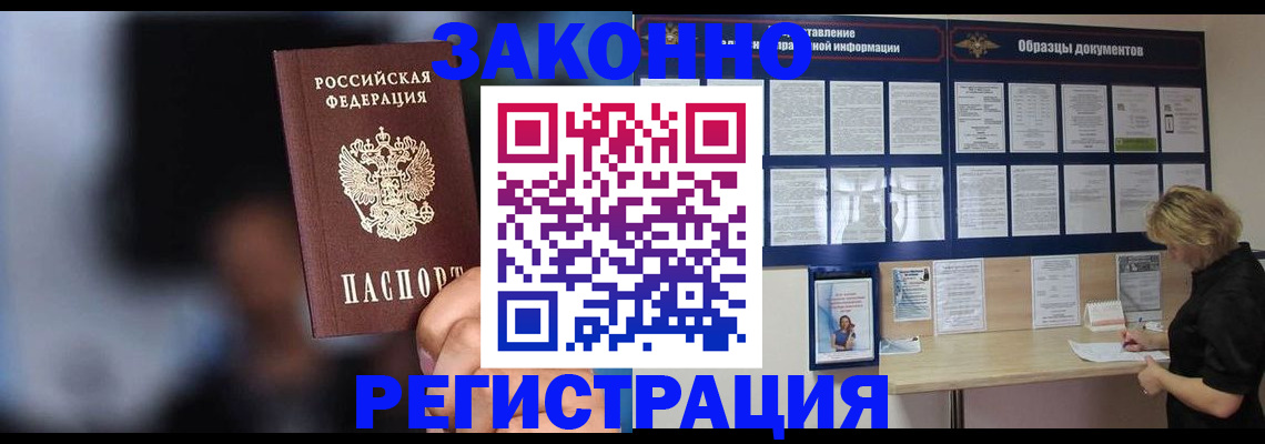прописка гарантия в Жукове