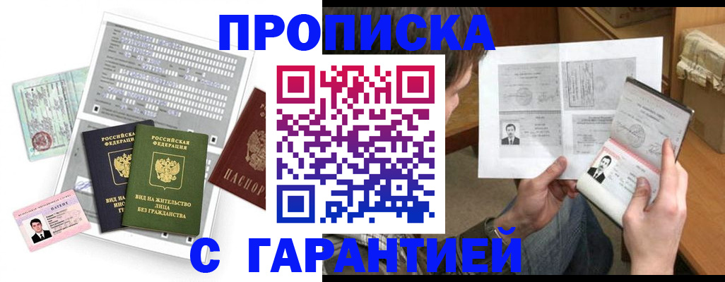 временная регистрация в Жукове