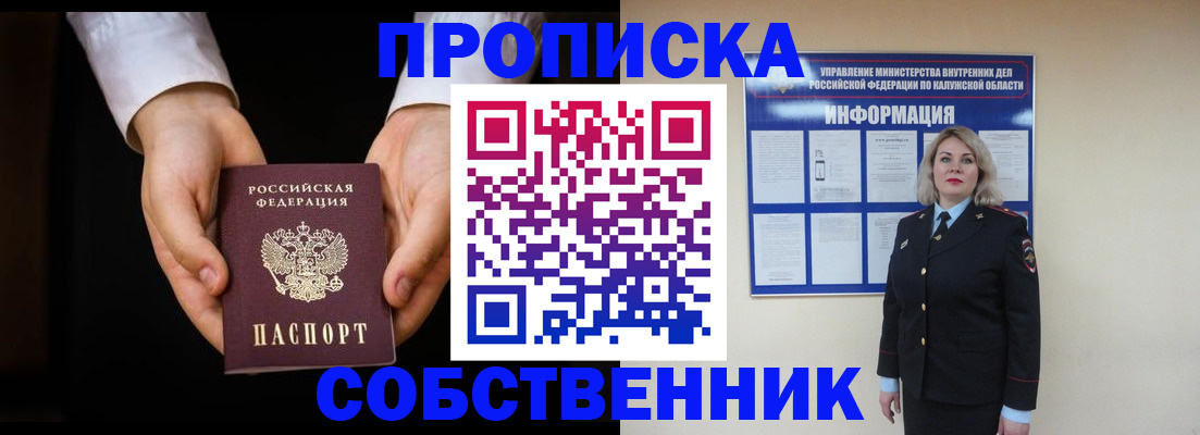 где прописаться в Жукове