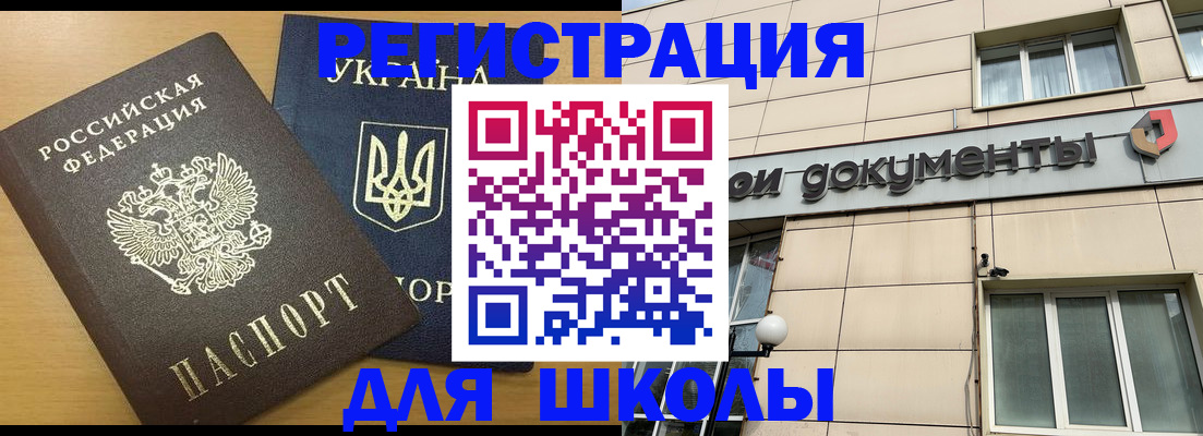 прописка для работы в Жукове