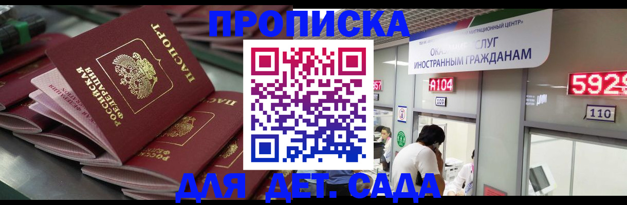 временная регистрация для школы в Жукове